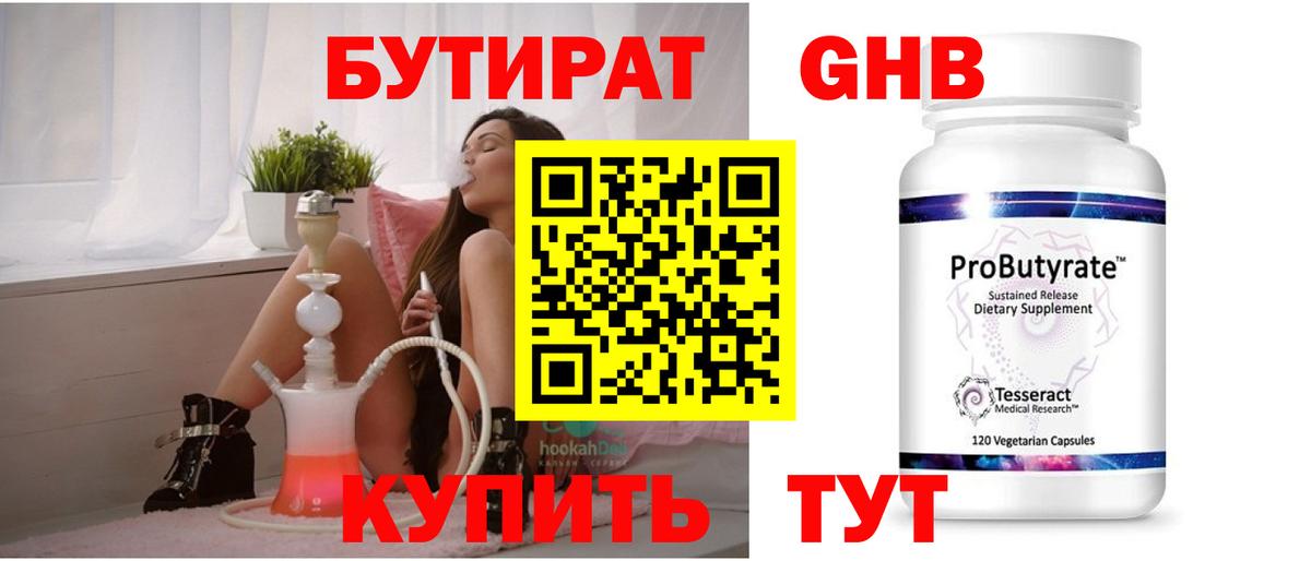 Бутират вода Можайск