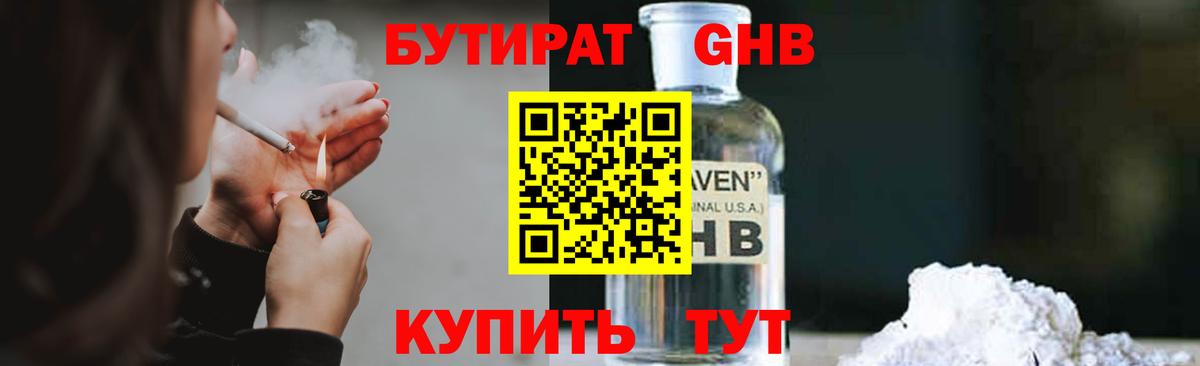 БУТИРАТ оксана  Вход с VPN  Можайск 