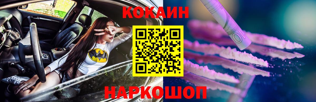 КОКАИН  Вход с VPN  Можайск  КОКАИН FishScale  COCAIN Колумбийский 