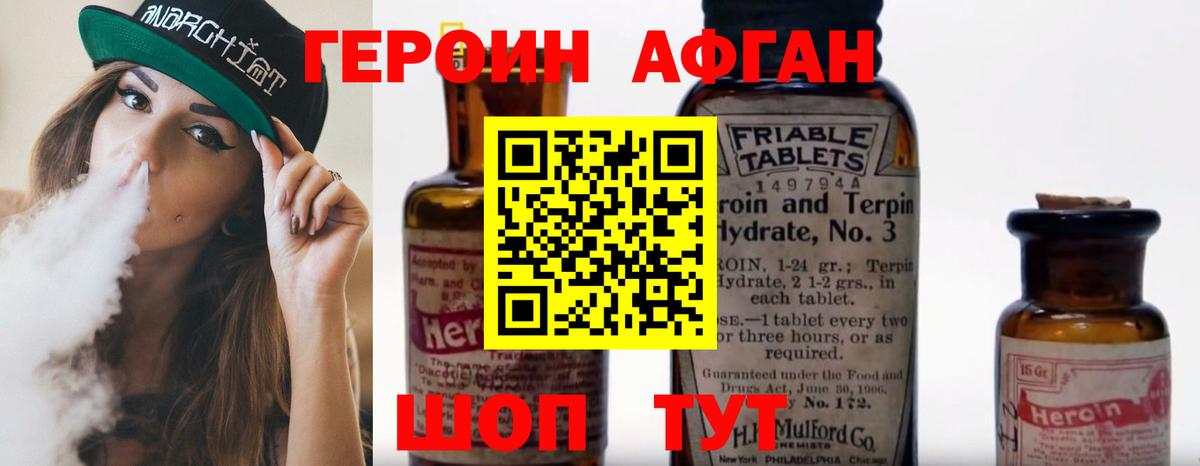 Героин хмурый Можайск