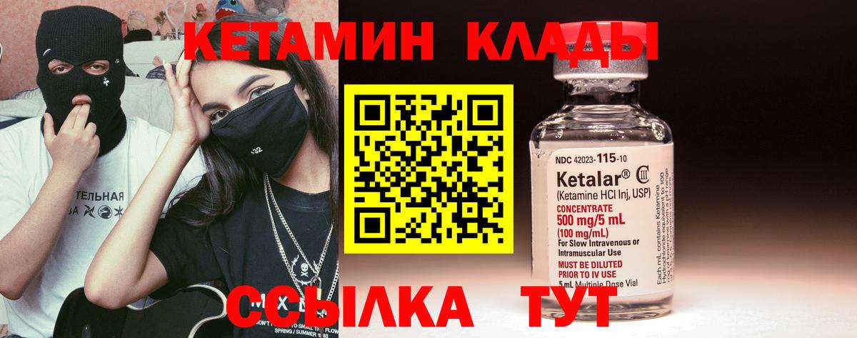 КЕТАМИН ketamine Можайск
