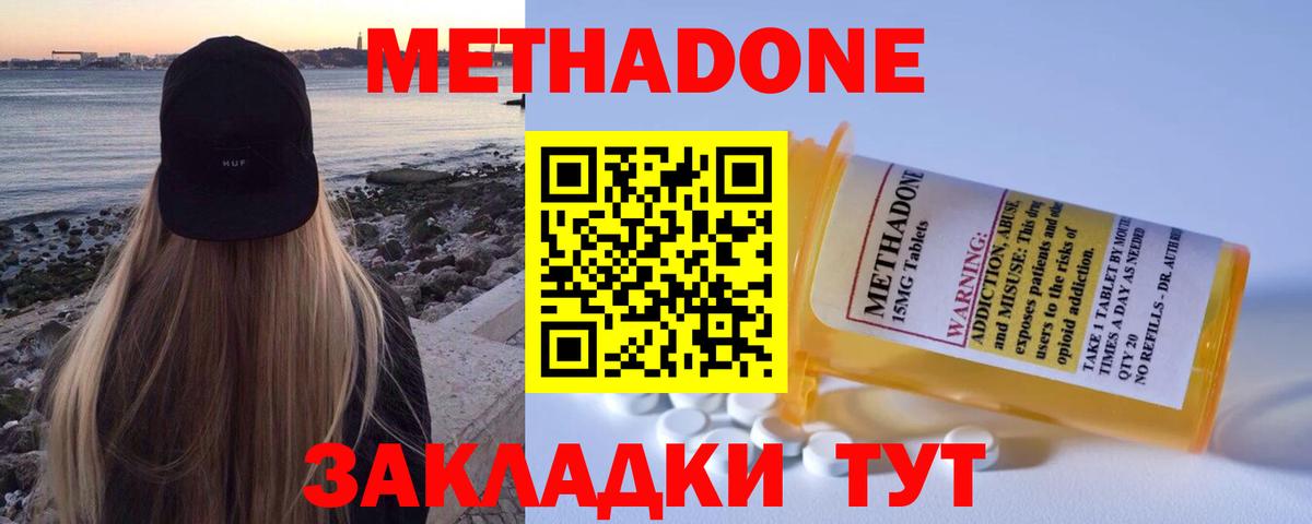 Метадон кристалл Можайск