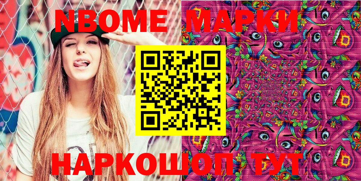 Наркотические марки 1500мкг  Вход с VPN  Можайск 